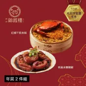 【BreezeOnline 微風精品線上】【錦霞樓】年菜2件組(米糕+冰糖豬腳)
