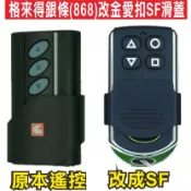 📣(含稅) 格來得改成“金愛扣SF副廠滑蓋“ 體積小 滾碼發射器 快速捲門 電動門遙控器 各式遙控器維修 鐵捲門遙控器