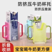 🐻 小熊貝貝｜兒童飲料托杯架寶寶牛奶盒杯託防燙防擠壓純牛奶杯套酸奶喝奶杯架