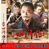 現貨.經典全新四大名著之一【新水滸傳完整版】4DVD蝶片全光盤集張涵無彩盒版