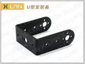 [X-LAN] 長U型支架 舵機支架 雲台支架 機器人機械臂 機械手 MG995 舵機支架(黑)
