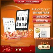 【諮詢禮文石BOOX POK/書閱讀智紙