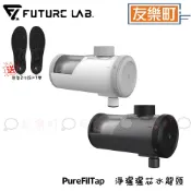 贈鞋墊Sx1雙【未來實驗室】PureFilTap 淨濾濾芯水龍頭 ✨贈微奈米氣泡起泡器 淨水器 過濾水 免換芯 免耗材