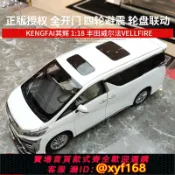 雲源優品 {保固一年 可打統編}豐田威爾法Vellfire Kengfai其輝1:18保姆商務車合金仿真汽車模型