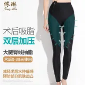 免運【臺灣出貨】🌷康康儂琳大腿抽脂術後塑身褲一期強壓定型提臀瘦腿褲長褲吸脂塑形褲女