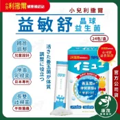 小兒利撒爾【益敏舒 日本晶球益生菌】28包/盒 140億兒童益生菌  茯敏 調整體質 日本製造 食物纖維