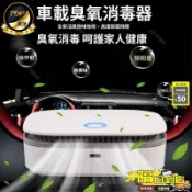 免運費🚀車載臭氧發生器車載智能除甲醛味異味能消毒淨化器CY