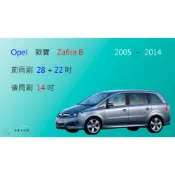(店+)【車車共和國】OPEL 歐寶 Zafira ( 2005~2014 ) 矽膠雨刷 軟骨雨刷 後雨刷 雨刷錠 燕尾式
