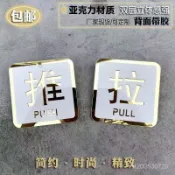 【臺灣出貨】推拉門貼高檔次提示貼大門上左右移門推拉字亞克力防撞貼紙拉門貼 YJDK