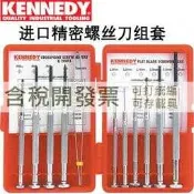 英國肯尼迪KENNEDY進口鐘表批11件套儀表精密螺絲刀KEN-572-9040K