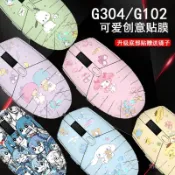 🔥24H限時免運促銷📣適用於羅技G102鼠標貼紙一代二代G304G302防颳磨砂保護膜高達定製【歡歡優選】