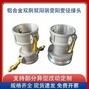 【可開發票】雙陰端母頭鋁合金雙陽快速接頭陰端變陰端油罐車卸油口變徑快接頭