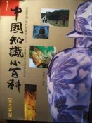 ~悠閒時光~中國知識小百科【張豐榮】