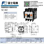 富士電機 Fuji 電磁接觸器 開閉器 SC-N2