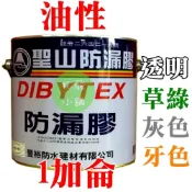 (店+)1加侖 聖山防漏膠 【牙白、透明、綠、灰】【松駿小舖】 防水漆 防水膠 PU漆 防熱漆 油性防水膠 戶外專用 超取限1加