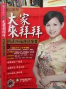 【小熊家族】《大家來拜拜 增訂新版：開運祈福拜拜全書》ISBN:9866739643│臉譜│雨揚居士│七成新