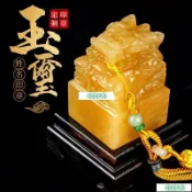 熱賣新款 客製自定製大玉璽印章姓名篆刻定做阿富汗白玉米黃玉盤龍印章刻字禮品收藏擺件製作起首壓角印章  免費刻字 私章閒章