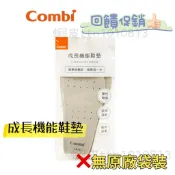 現貨買一雙送一雙(尺寸任選) combi🌈 康貝 鞋墊 Nicewalk系列專用鞋墊 幼兒機能 散熱 透氣 鞋墊