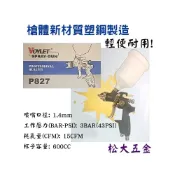 (店+)VOYLET SPRAY GUN P827 口徑1.4mm 黑柄 中高檔專業型環保噴漆槍 油漆 美術噴槍