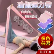 【DIFF】寬版健身瑜珈拉力帶 拉伸帶 開背美背 針織瑜珈帶 拉力帶 阻力帶 舞蹈彈力帶 壓腳伸展訓練【N231】