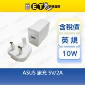 ASUS (USB) 旅充 5V2A 9V2A 10W 18W 原廠 英規 旅充 出國 充電器【ET手機倉庫】