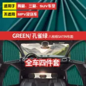 木語家居 汽車遮陽窗簾 汽車窗簾 車用側窗簾 汽車窗簾遮陽簾防蚊紗窗車窗防曬車簾私密磁吸式軌道通用型遮光簾【MJ21480】