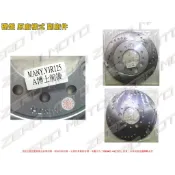 ZeroMoto☆(180mm) A博士前後,LIKE125,MANY,VJR 碟盤 原廠樣式 副廠件