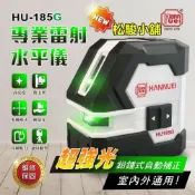 (店+)【松駿小舖】漢威 HU-185G 超強綠光 水平儀 1垂直1水平2亮點 板模 泥做 同PLS180 雷射儀 十字