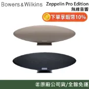 Bowers & Wilkins【蝦幣回饋】B&W Zeppelin Pro Edition 齊柏林 第六代 無線音響