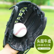協貿國際日用品生活5館 真牛皮棒球手套投手一壘球捕手手套真皮比賽級成人青少年用送棒球