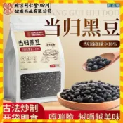 ✨台灣熱銷✨免運✨北京同仁堂當歸黑豆即食手工製作零食250g