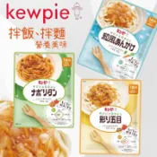 日本 Kewpie 肉拌醬系列/拌飯/拌麵 (3款可選)