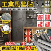 隔日達📣破损包退📣工業風自黏壁紙 防水墻貼 pvc仿水泥紋壁紙 水泥紋灰色墻紙 復古 居家裝飾 防水防潮 清水模 壁紙
