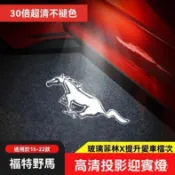 福特原廠野馬改裝後視鏡迎賓燈投影照地燈Mustang投射燈汽車內飾LED 氣氛燈 氛圍燈 車門迎賓燈 照地燈 車門改裝