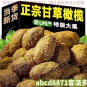 🚀熱賣💯特惠🔥九制甘草橄欖幹潮汕特產鹹甜黃金橄欖果脯小零食休閒蜜餞酸甜潤喉