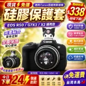 現⚡貨🔥免運 適用Canon佳能微單EOSR50G7X3X2硅膠套相機包保護Eos r50磨砂防塵
