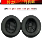 思樂小舖 適用博士BOSE QC35 II QC25 QC15 QC2 AE2 AE2i真皮耳機套 小羊皮耳罩替換套 一對裝