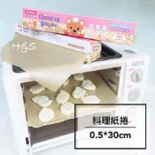 多功能料理紙捲5m*30cm 耐熱230度 萬用料理紙 烘焙紙 料理紙 一次性 H&Sstore