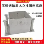 【不鏽鋼方管立柱固定底座】防腐木柱欄杆腳套 水泥地四方套筒 圍籬扶手 戶外庭院工程適用 （量大請選擇新竹物流）