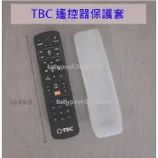 1018 TBC 大大寬頻 Gateway 遙控器保護套 台灣寬頻 長度16.8公分 台灣寬頻通訊 南桃園有線電視