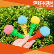 ⭐11元均一價⭐彈跳冰淇淋 彈射 海綿球 冰淇淋 彈射球 彈射甜筒 整人玩具 玩具 古早味玩具 童玩 冰淇淋 射擊