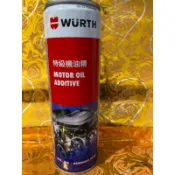 ｛誠美小舖｝特級機油精/引擎保護劑/金屬保護劑/機油精/抗耐磨油精/馬力提升劑/WURTH福士