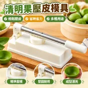 【清明果壓皮模具】塑料青團模具 艾米粿模具 餃子皮模具 雪媚娘模具 家用烘焙工具 烘焙模具