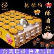 【菩提香品 台灣現貨 酥油燈】供燈 1小時 2小時 4小時 8小時 長明燈 光明燈 還願 祈福 古曼供奉 上供下施