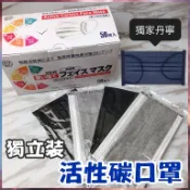 ㊣獨家 四層丹寧藍 乾淨衛生 單片包裝 👉四層 活性碳 口罩  Activated carbon mask 大總管