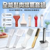 不鏽鋼 豬皮插嫩肉針 打孔鬆肉器 斷筋嫩肉器 牛筋插 豬牛排 鋼釘鬆肉針 廚房小工具 料理用具 肉品處理工具