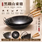 木柄山東鼎 山東鼎 黑鐵鍋 炒鼎 炒鍋 中華鍋 黑鼎 黑鐵鼎 中華鼎 中華炒鍋 山東鍋 茉莉免洗餐具