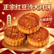【小桃喜】正宗新鮮紅豆沙月餅廣式老傳統手工送禮月餅中秋點心糕點100g