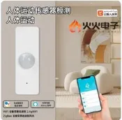 人體感應器 PIR紅外線移動偵測 智慧家庭防盜警報器