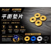 POSH PK7 鋁合金CNC 規格: 6m 平面墊片 派大星 大頭 平面星形用 螺絲點綴 襯托質感
